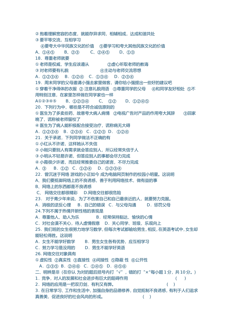 初二思想政治测试题_第3页