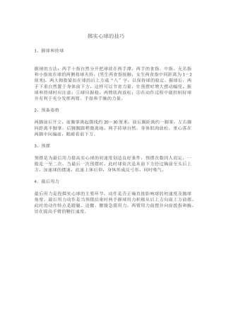 掷实心球的技巧