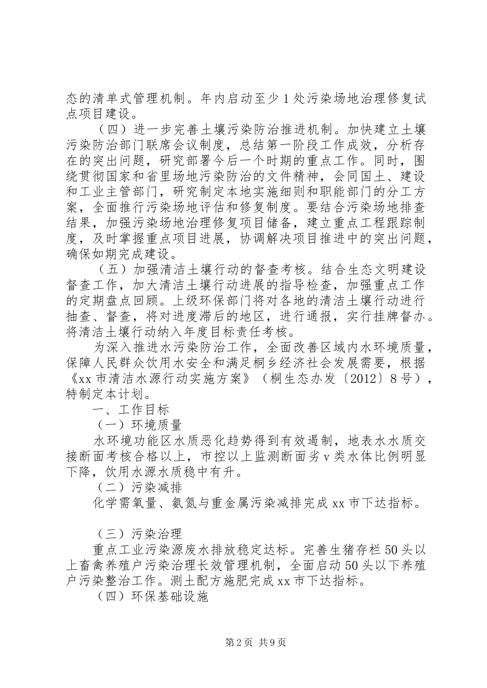 有关环保局清洁土壤行动年度工作计划_第2页