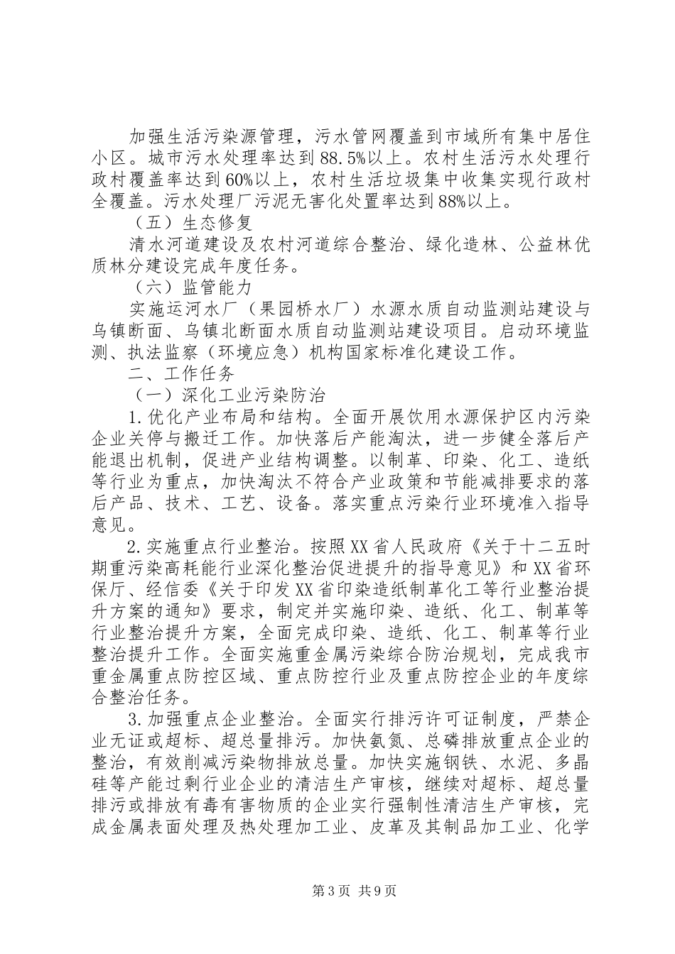 有关环保局清洁土壤行动年度工作计划_第3页
