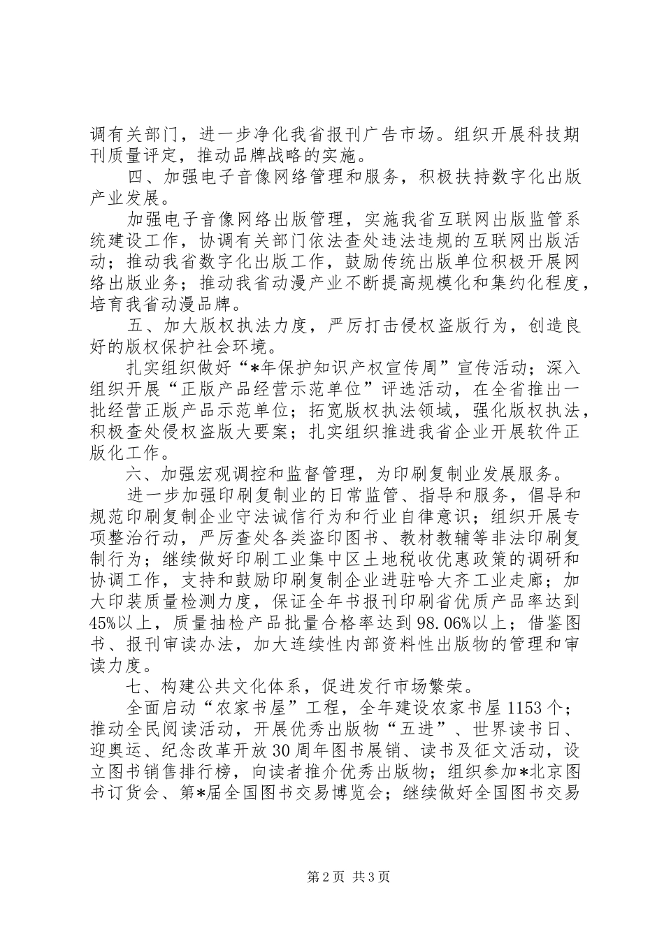 新闻出版局重点工作计划_第2页