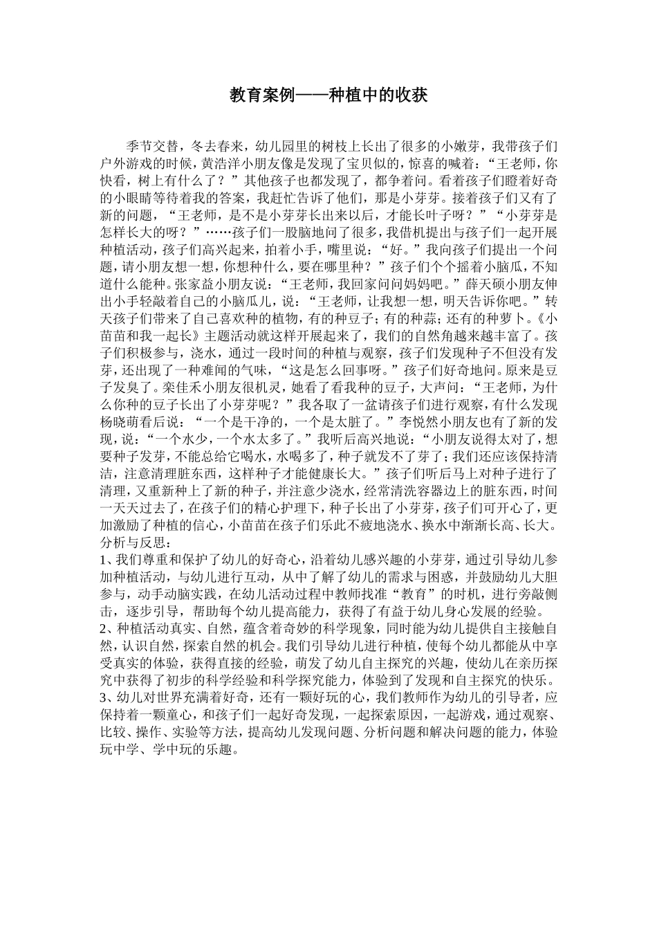 案例与分析——种植中的收获_第1页