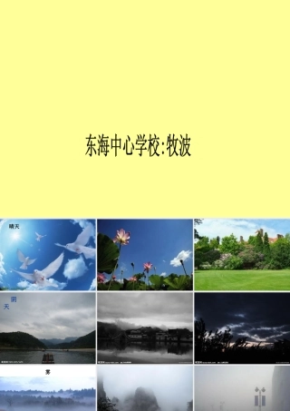 多姿多彩的天气1