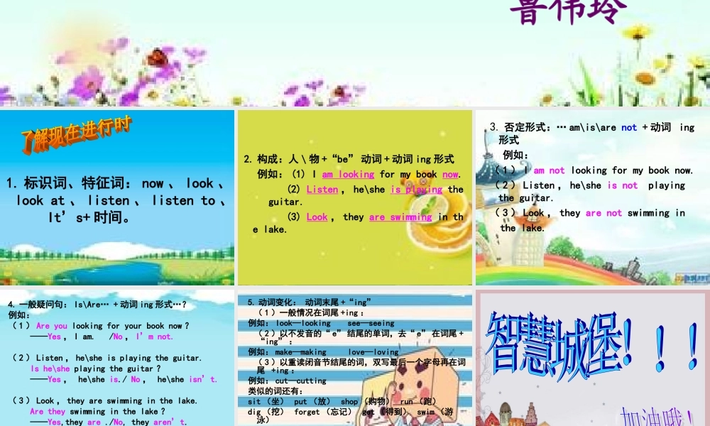 现在进行时(鲁伟玲）