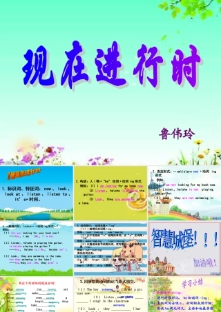 现在进行时(鲁伟玲）