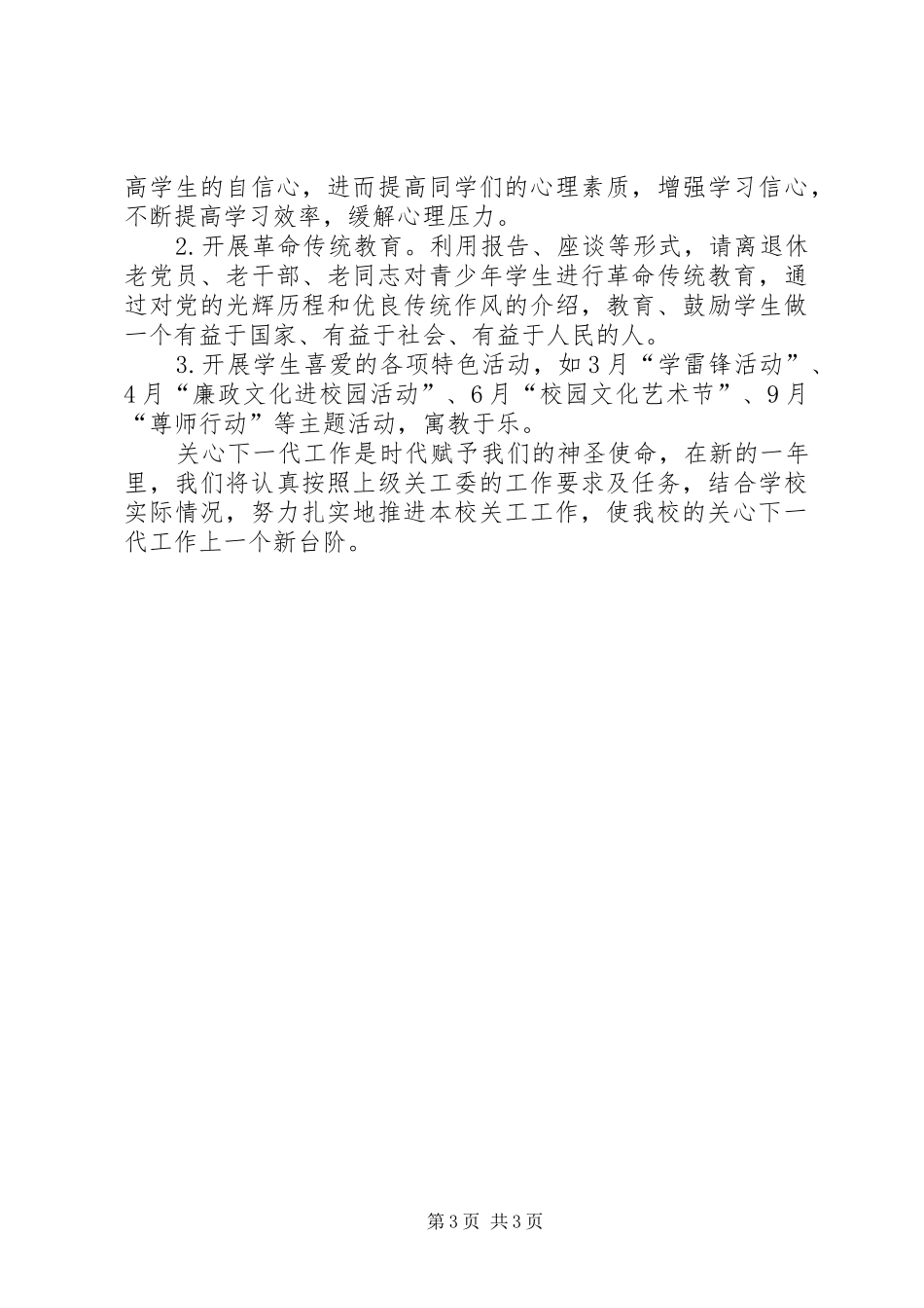 学校关工委个人工作计划_第3页