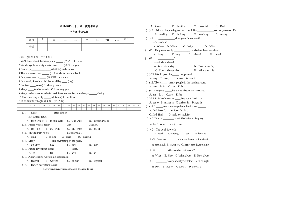 七年级下册月考试题（一）_第1页