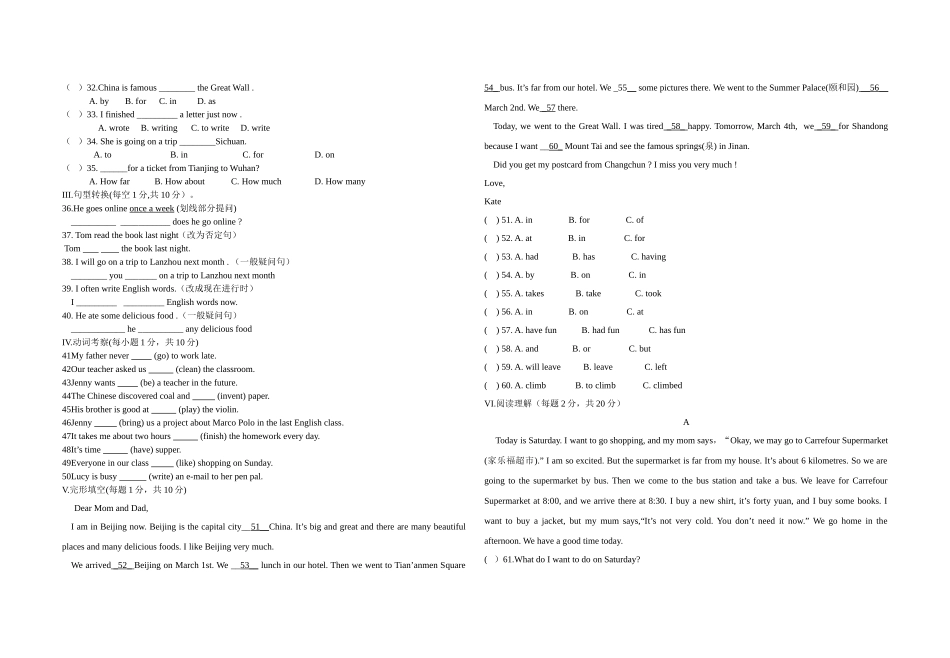 七年级下册月考试题（一）_第2页