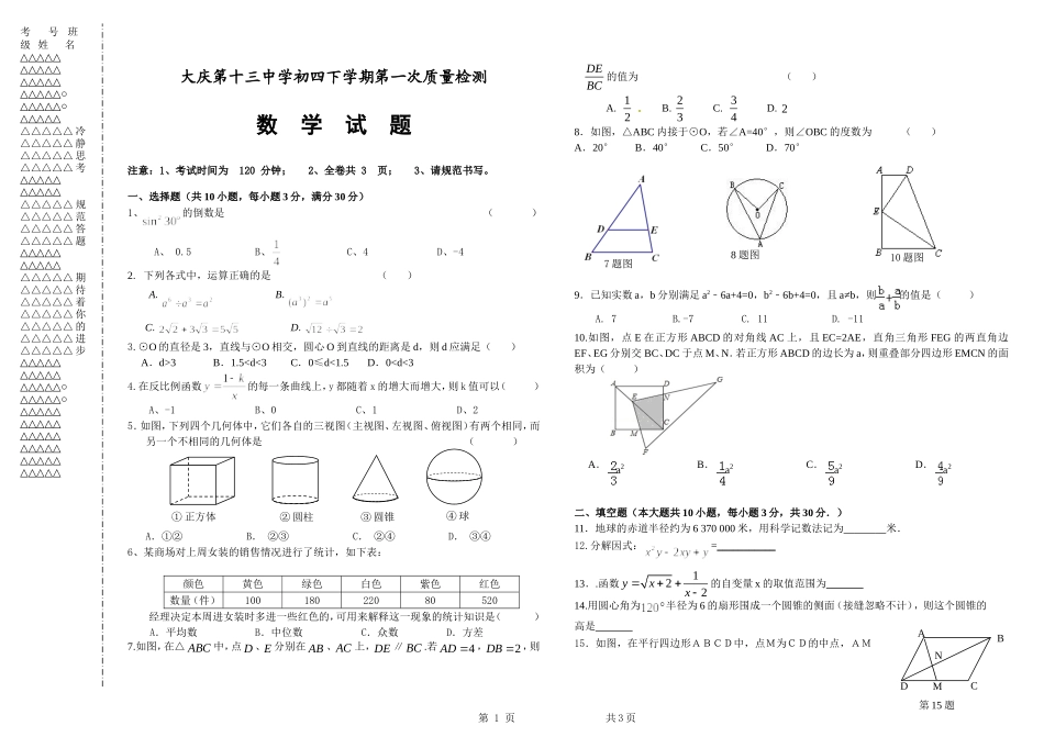 数学试题201542_第1页