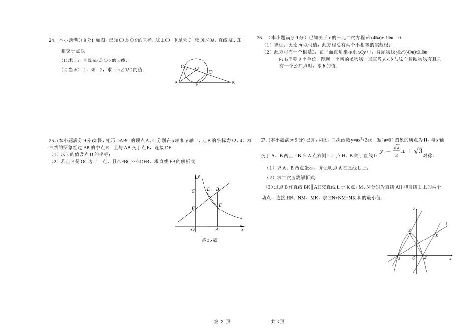 数学试题201542_第3页