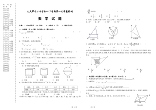 数学试题201542