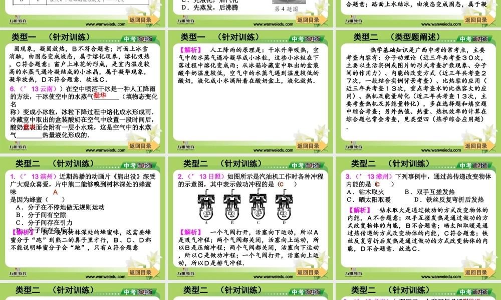 专题二热学知识专题