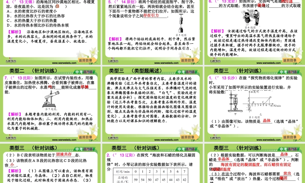 专题二热学知识专题