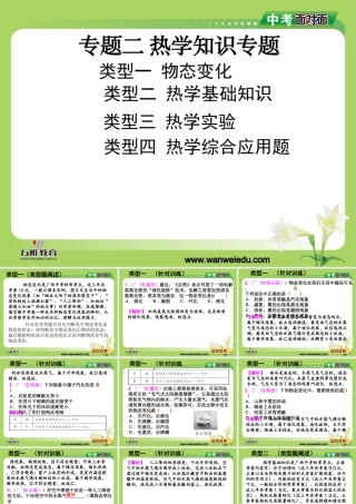 专题二热学知识专题