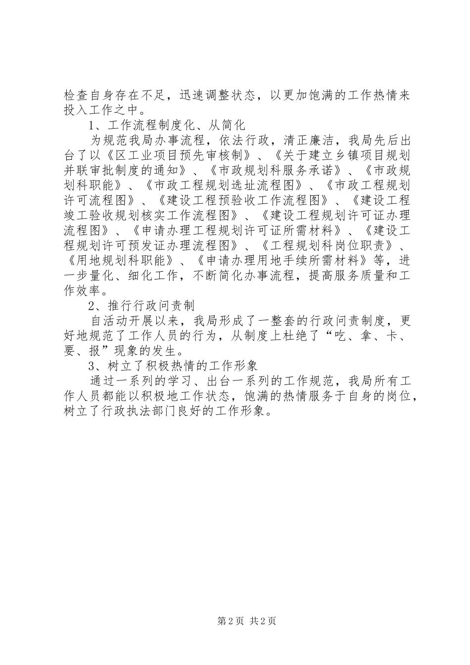 规划分局软环境建设自查报告_第2页