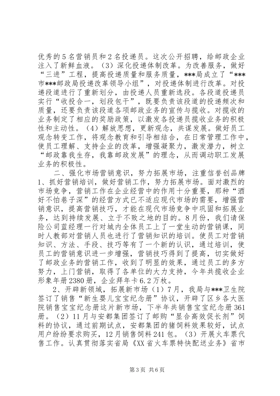 市邮政局市场部XX年下半年工作总结及安排_第3页