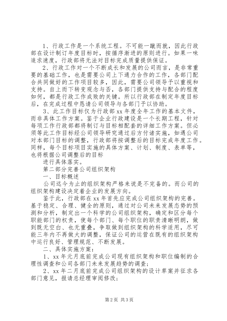 最新XX年度行政工作计划范文_第2页