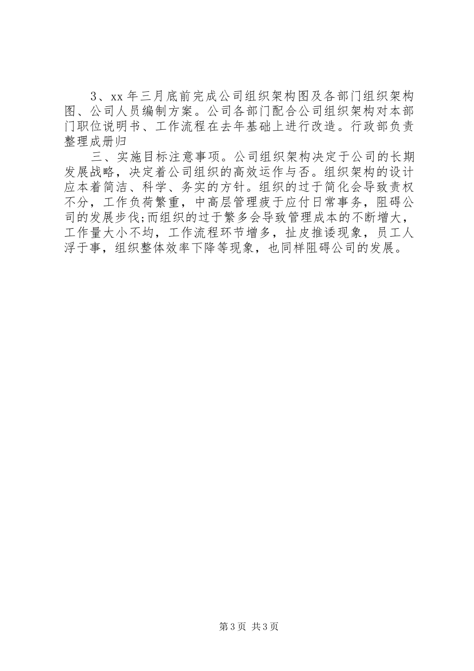 最新XX年度行政工作计划范文_第3页