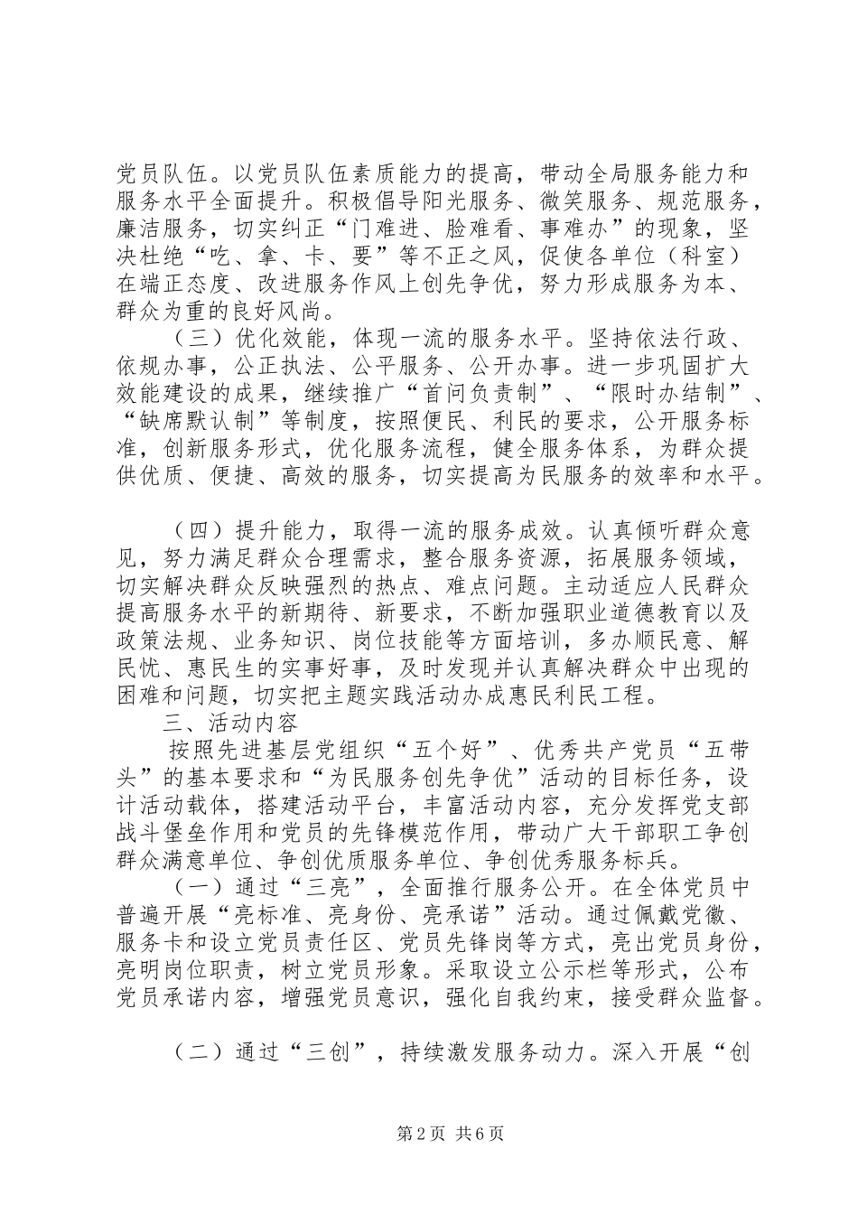 规划局为民服务工作方案_第2页