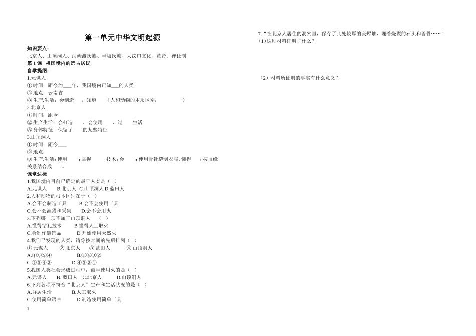 七年级上册自学提纲B5版全_第1页