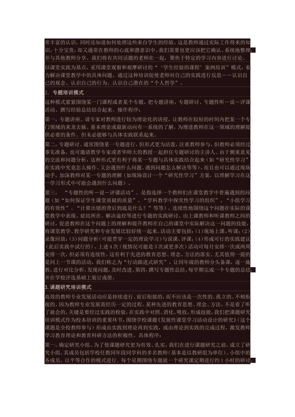 校本培训活动设计方案 (3)_第2页