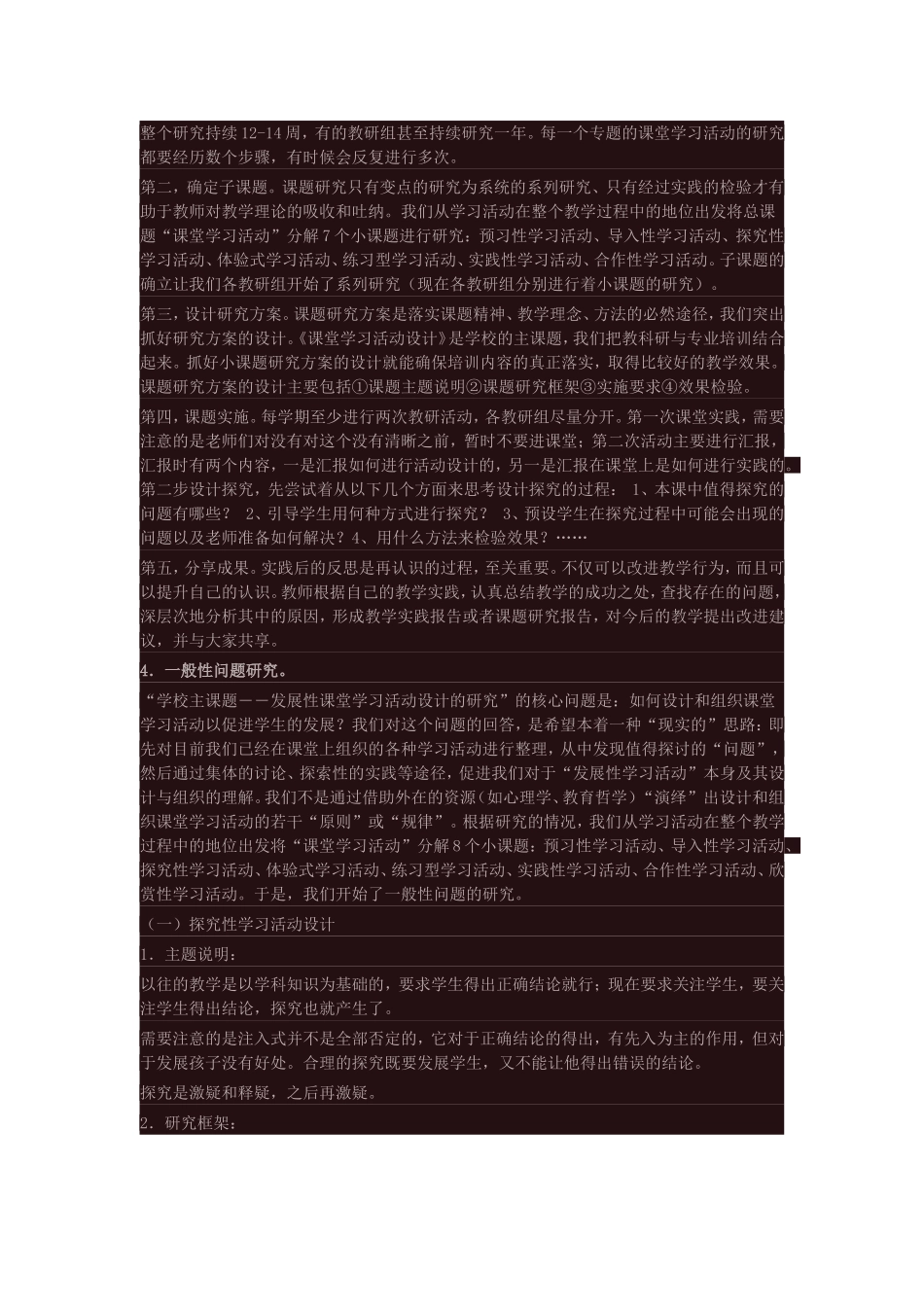 校本培训活动设计方案 (3)_第3页