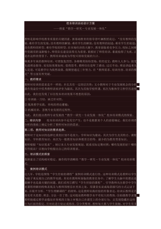 校本培训活动设计方案 (3)