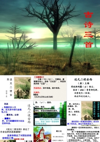 语文教科版三年级上册9古诗三首