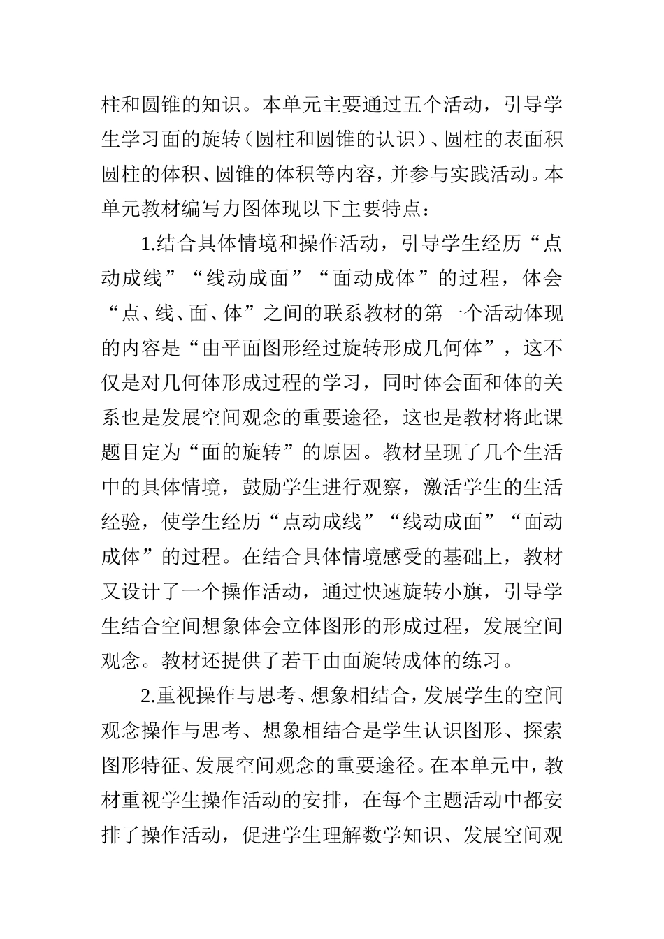 北师大版六年级下册数学全册教案_第2页