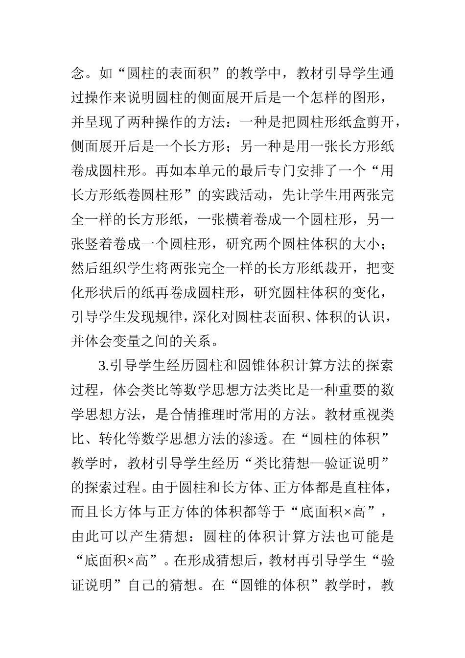 北师大版六年级下册数学全册教案_第3页