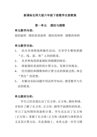 北师大版六年级下册数学全册教案