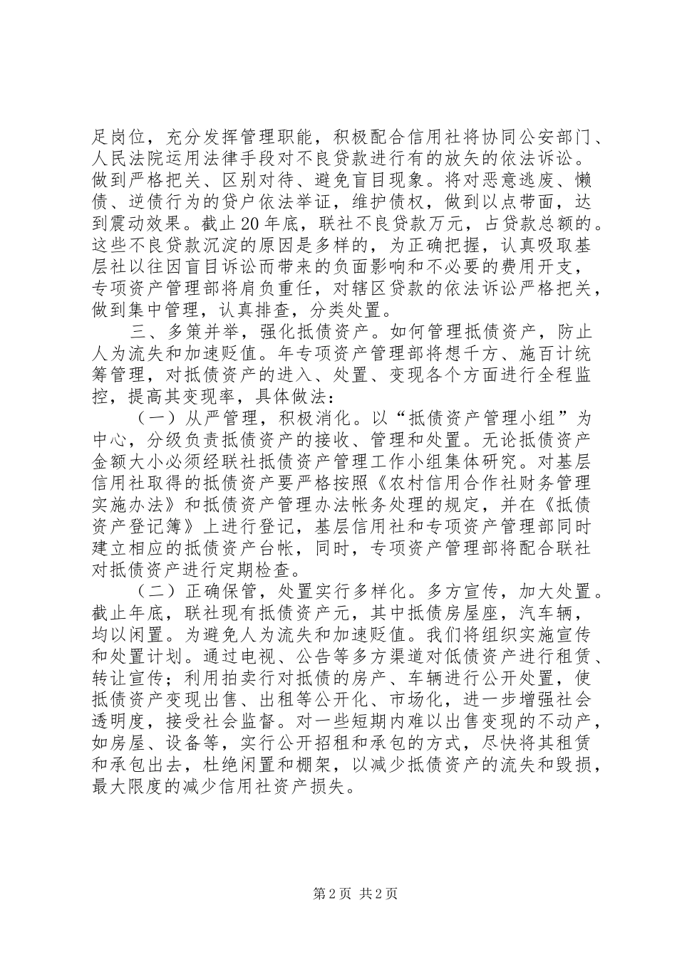 政治处年度工作总结及年度工作规划_第2页