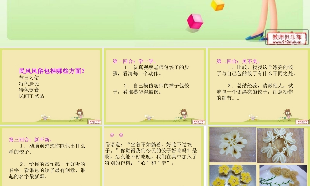 六下第二单元习作（民风民俗）