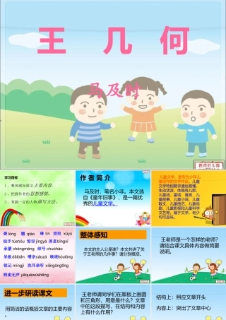 初一语文—《王几何》