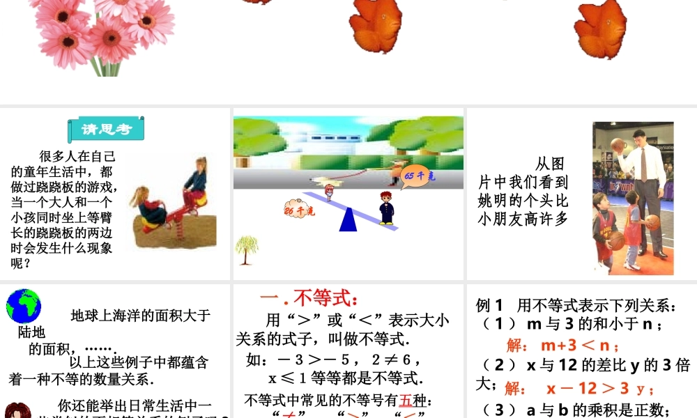 不等式及其解集七年级数学下册