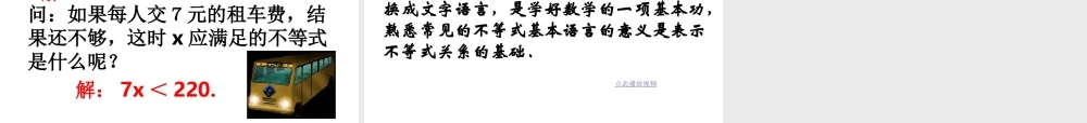 不等式及其解集七年级数学下册