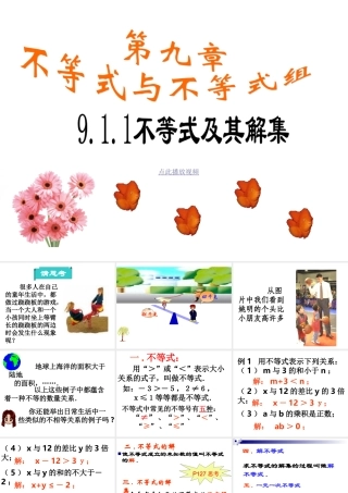 不等式及其解集七年级数学下册