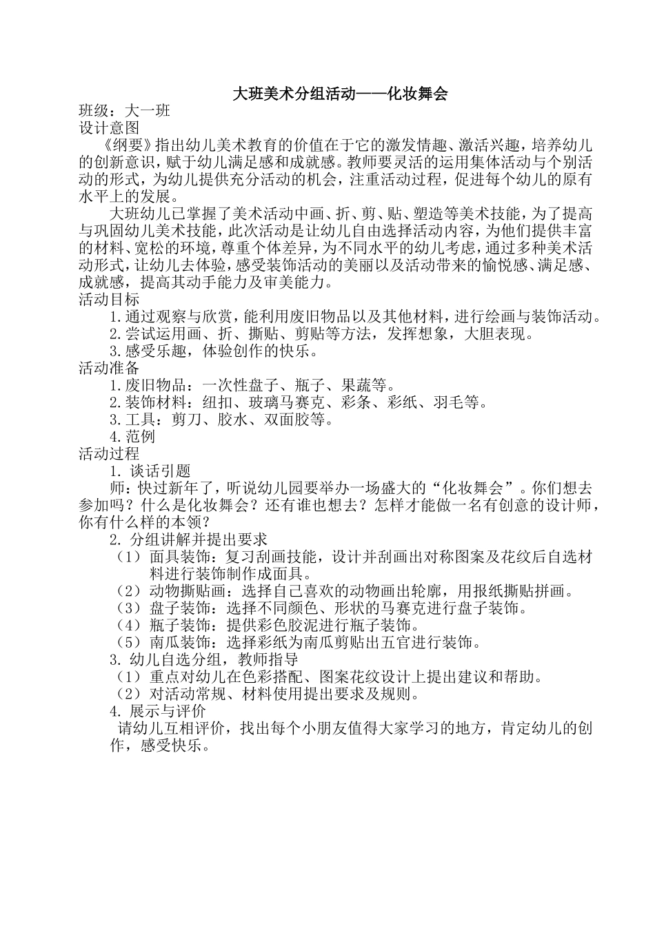 大班美术分组活动_第1页