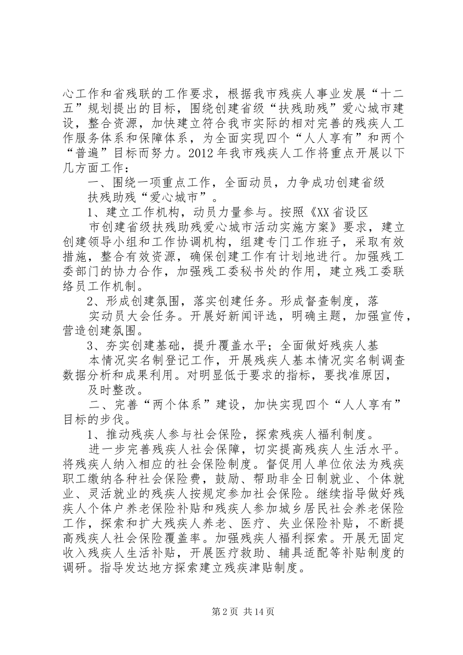 年度重点工作计划表_第2页