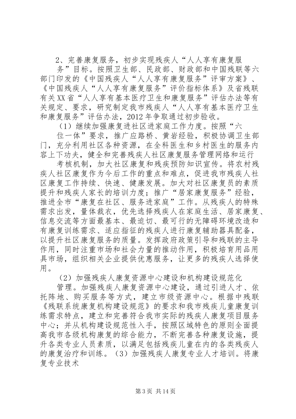 年度重点工作计划表_第3页