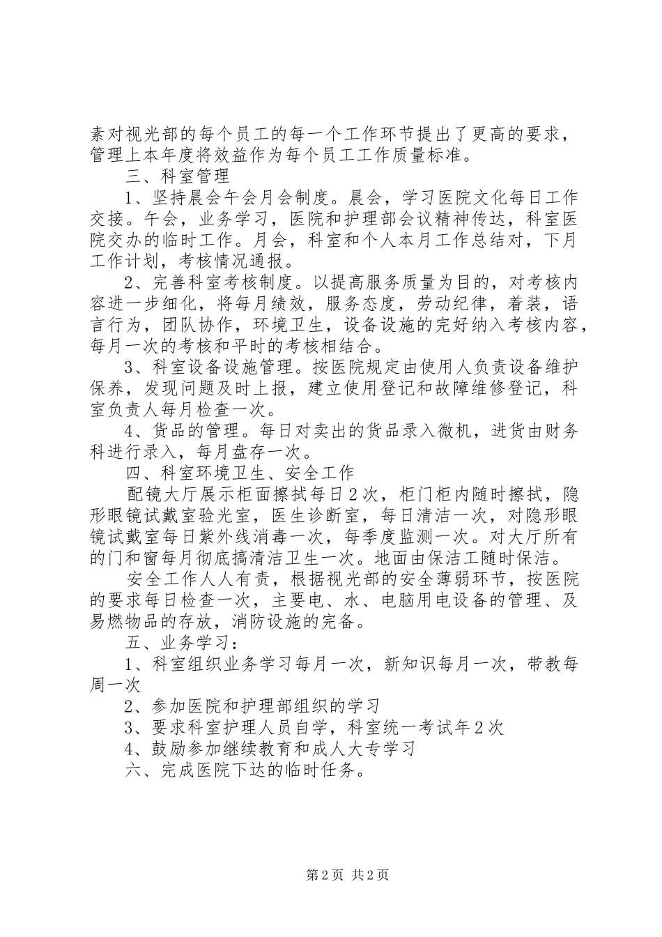 视光部年度工作计划_第2页