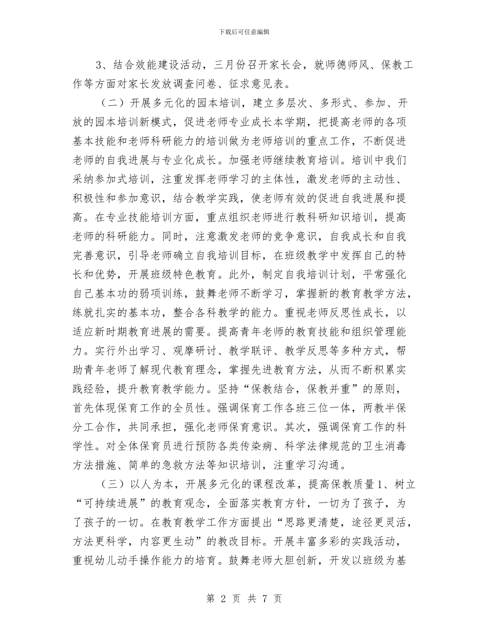 幼儿园工作计划指导思想与幼儿园工作计划推荐汇编_第2页