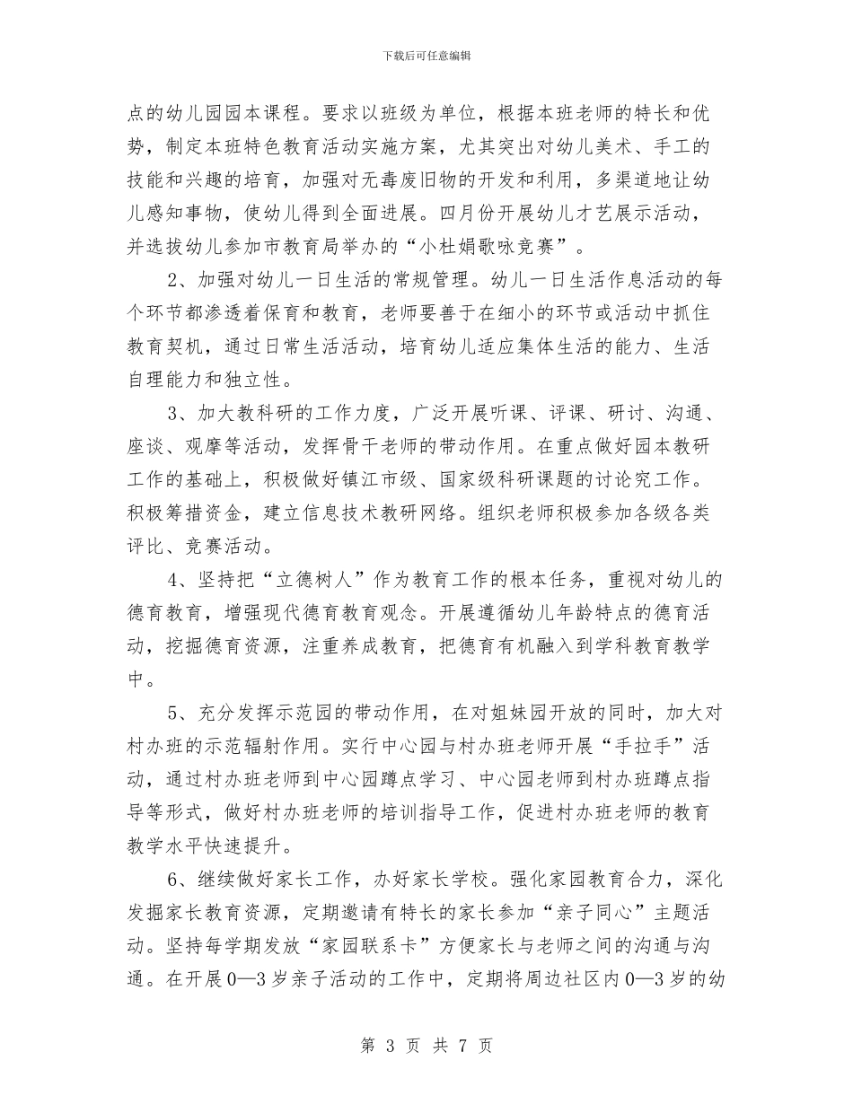 幼儿园工作计划指导思想与幼儿园工作计划推荐汇编_第3页