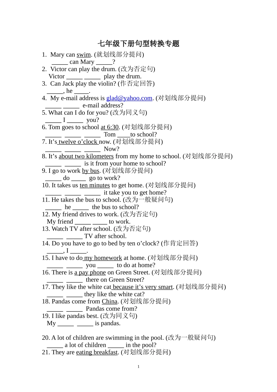 七年级下册句型转换专题_第1页