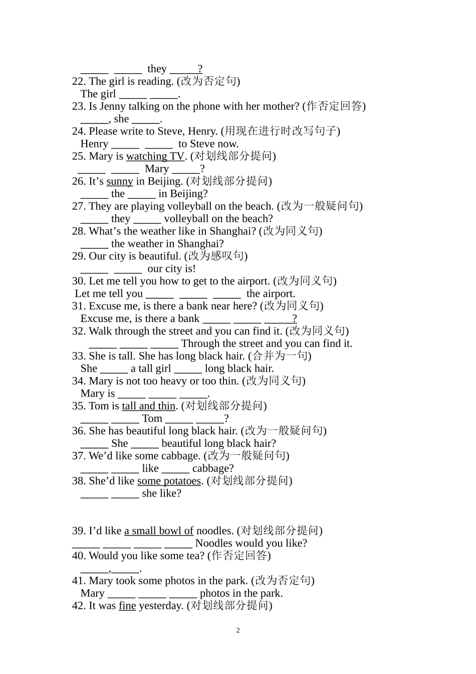 七年级下册句型转换专题_第2页
