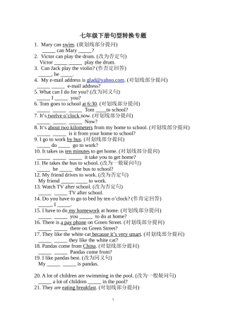 七年级下册句型转换专题