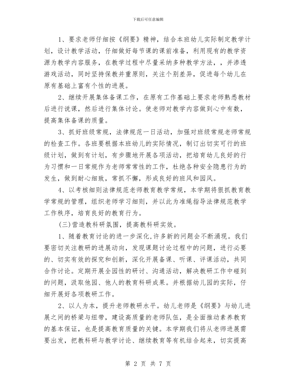 幼儿园工作计划指导思想2024与幼儿园工作计划文选汇编_第2页