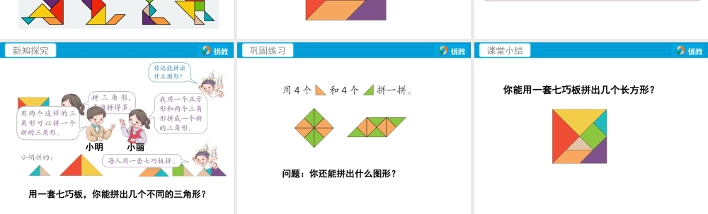 数一下《平面图形的拼组》教学课件