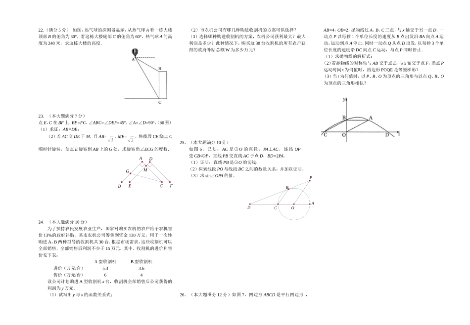 2010年襄樊市中考试题word8k_第2页