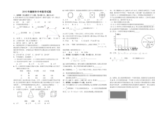 2010年襄樊市中考试题word8k